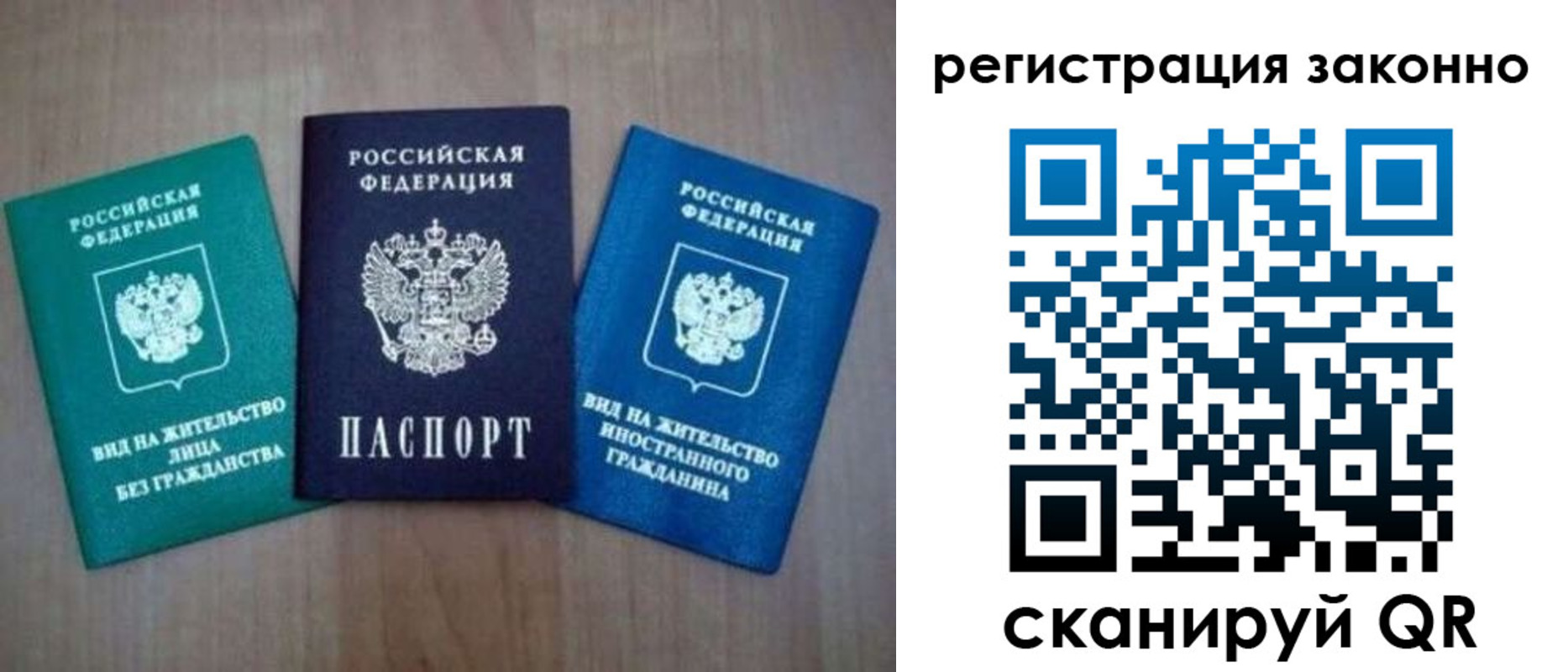 временная регистрация в квартире в Минусинске