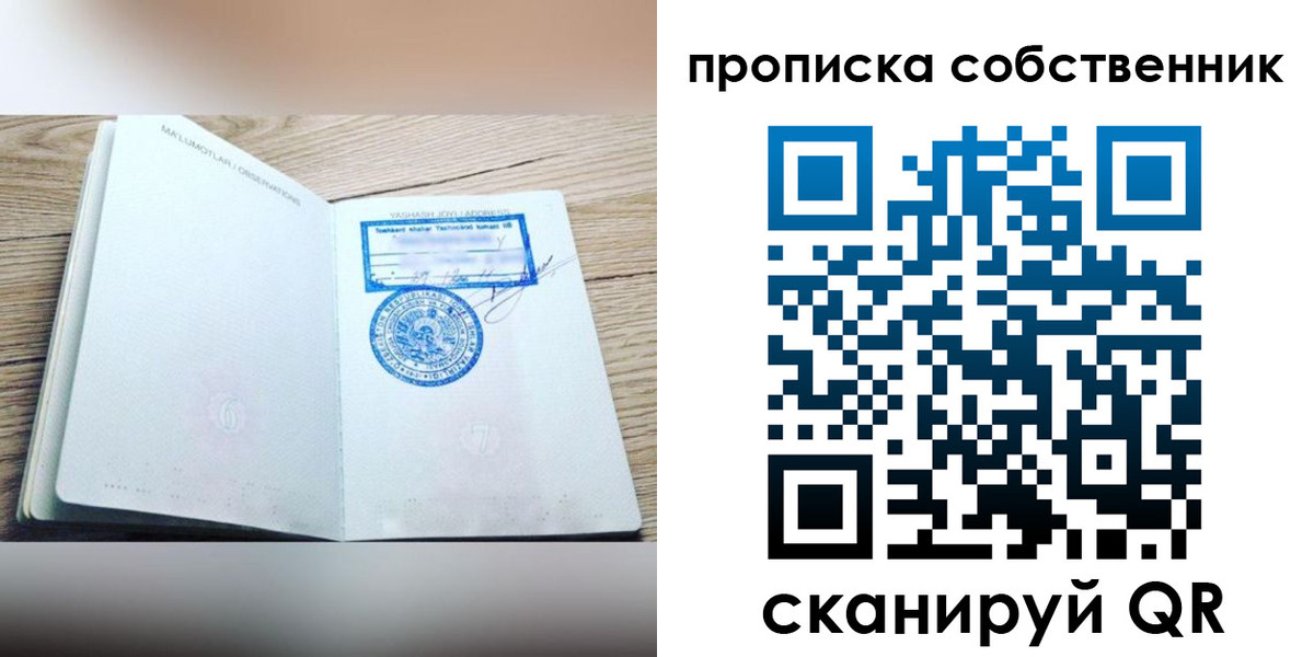 прописка законно в Минусинске