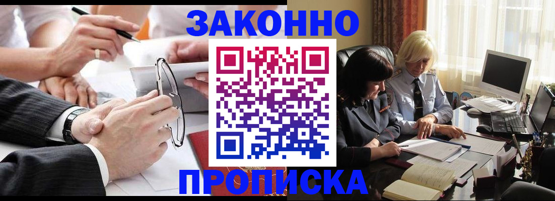 временная регистрация гарантия в Минусинске