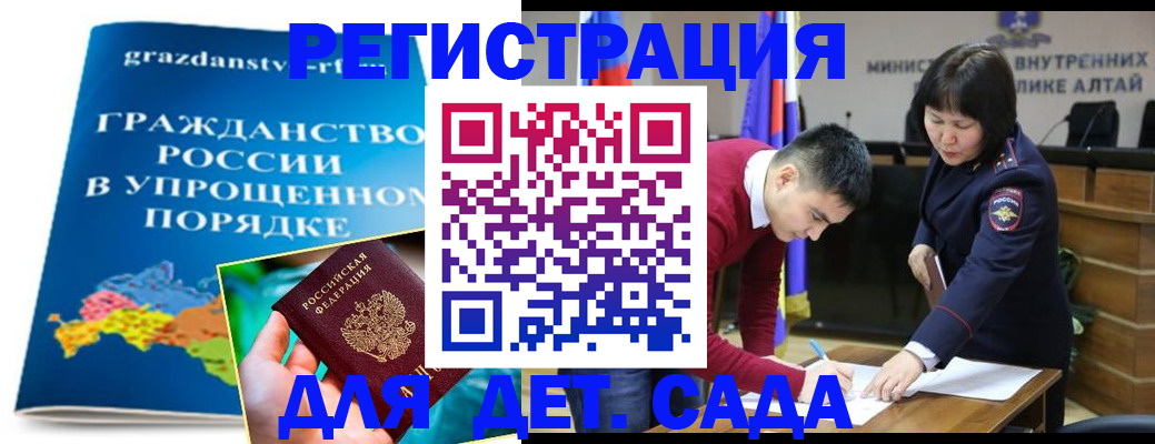 купить прописку в Минусинске
