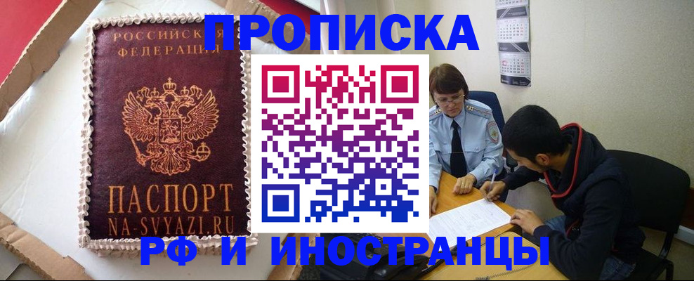 временная регистрация недорого в Минусинске