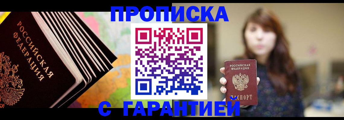 временная регистрация гарантия в Минусинске