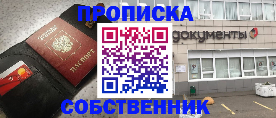 прописка ребенка в Минусинске