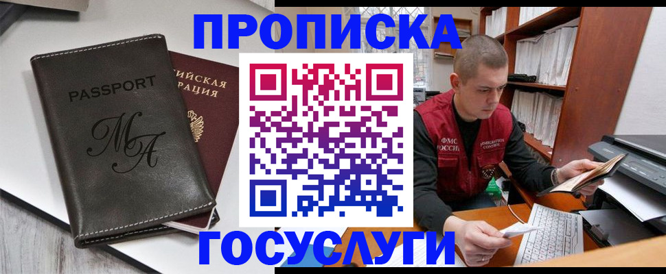 прописка паспорт в Минусинске
