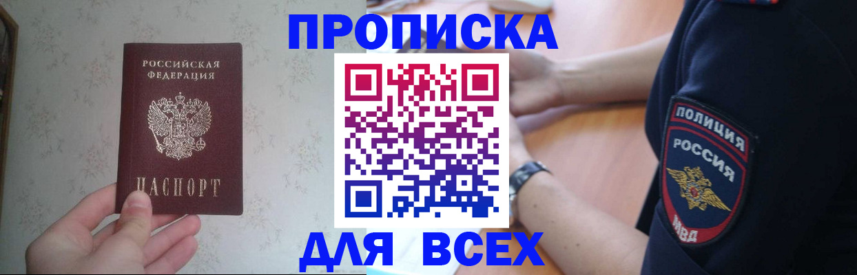 временная регистрация купить в Минусинске