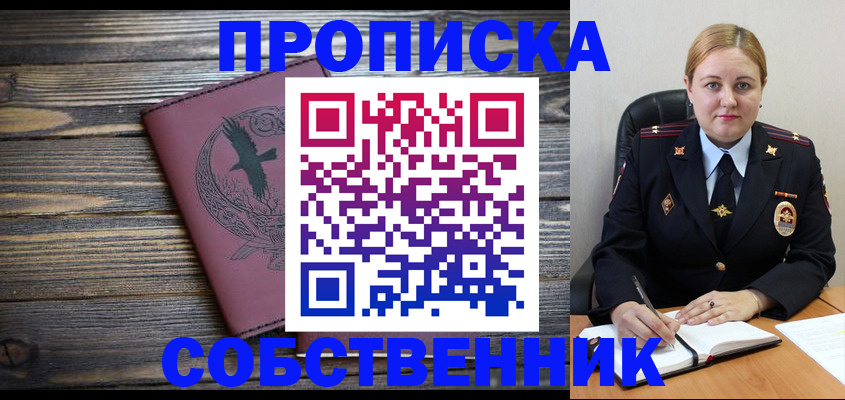прописка для военкомата в Минусинске