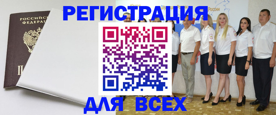 прописка для школы в Минусинске