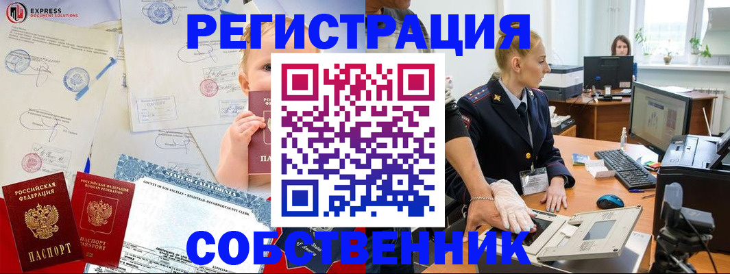 временная регистрация для всех в Минусинске