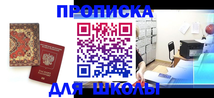 временная регистрация собственник в Минусинске