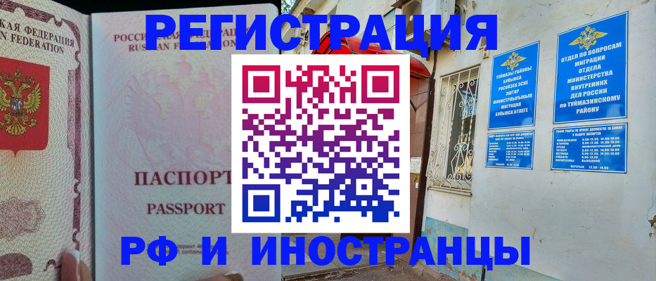 временная регистрация для школы в Минусинске