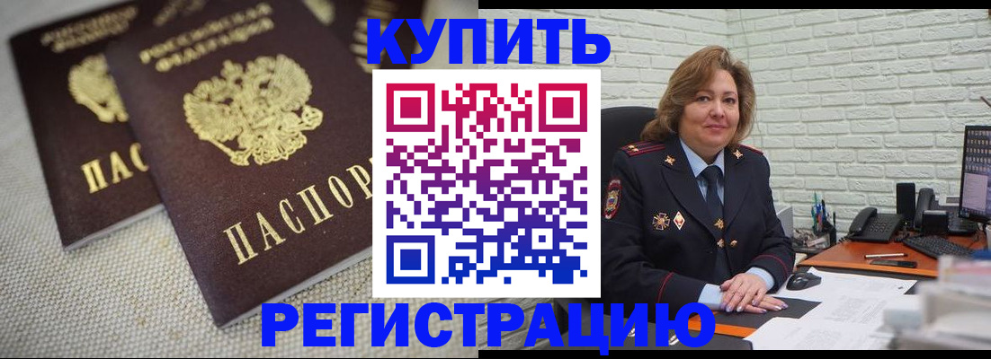 прописка для школы в Минусинске