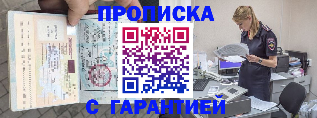 пропишу в квартире в Минусинске
